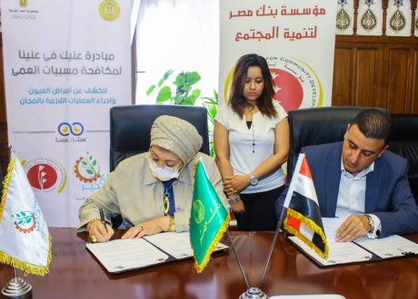 بروتوكول بين «صناع الخير» و«بنك مصر» لإنقاذ 20 ألف مصري غير قادر من العمى