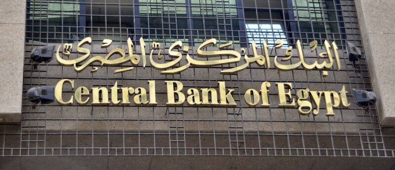 البيئة والمجتمع والحوكمة…ثلاثية عناصر التمويل المستدام للبنك المركزي المصري