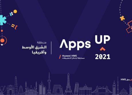 هواوي تطلق مسابقتها السنوية “Apps Up 2021” لدعم المطورين لابتكار التطبيقات الذكية في مصر