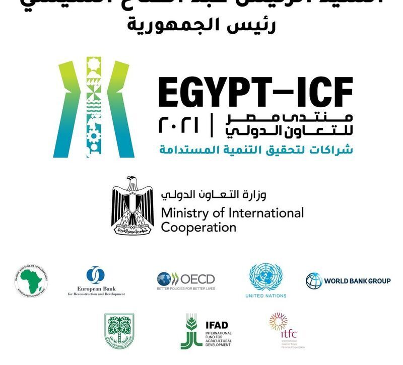 مصر تُطلق «Egypt-ICF» للتعاون الدولي والتمويل الإنمائي في نسخته الأولى