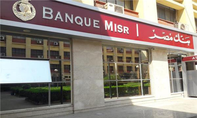 Banque Misr gets largest loan in its history at $ 1 bn to promote sustainable development