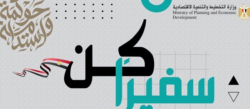 إطلاق مجموعة متخصصة من مبادرة «كن سفيرًا» لمؤسسات حياة كريمة