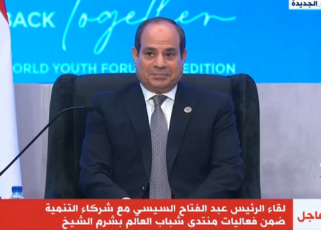 في ختام منتدى شباب العالم.. السيسي يعلن 2022 عامًا للمجتمع المدني