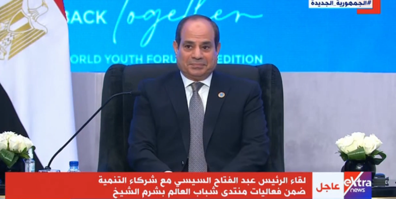 في ختام منتدى شباب العالم.. السيسي يعلن 2022 عامًا للمجتمع المدني