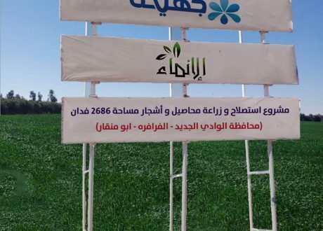 محافظ الوادي الجديد يشيد بالجهود التنموية لـ «جهينة»