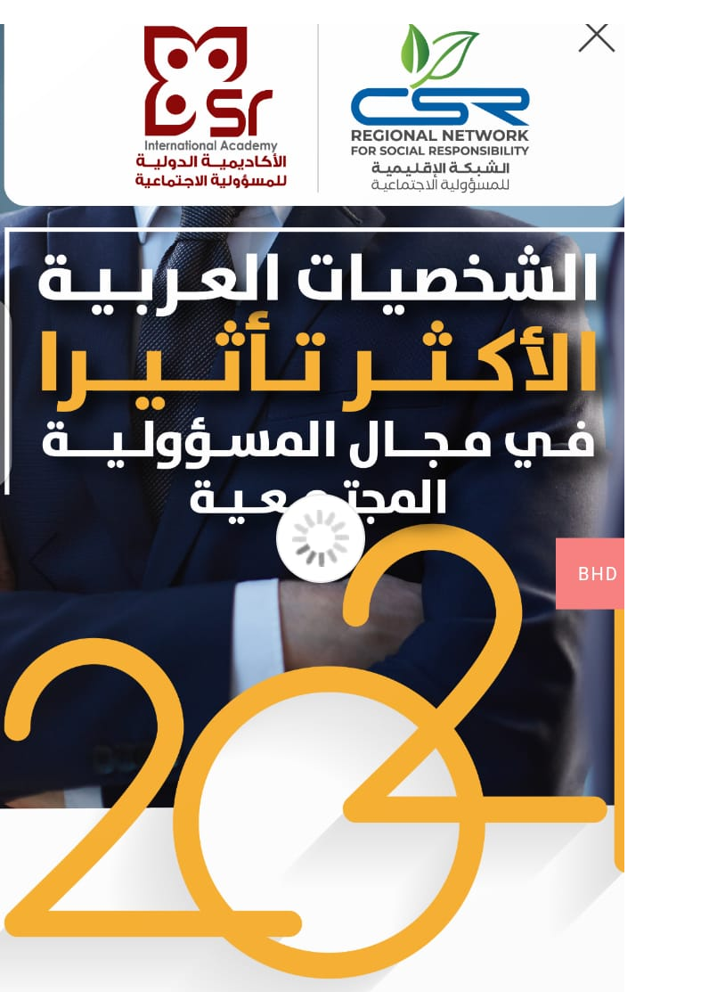 مصريان ضمن الشخصيات العربية الأكثر تأثيرا في المسئولية المجتمعية للشركات لعام 2021