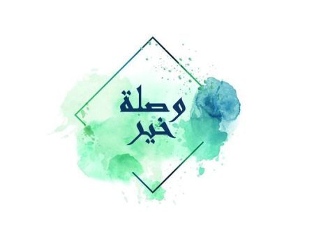 «وصلة خير» تستهدف توزيع ٢٠ ألف وجبة غذائية خلال 2022