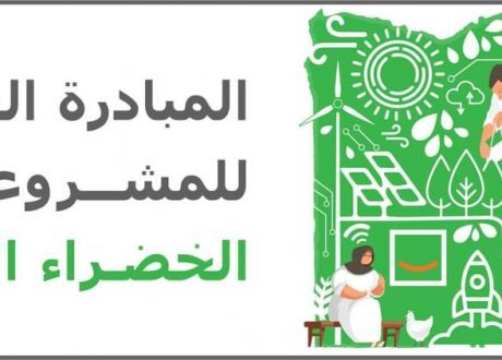 انطلاق فعاليات “المبادرة الوطنية للمشروعات الخضراء الذكية”