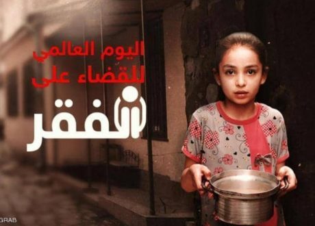 في اليوم العالمي للفقر…مصر والعالم يرفعان شعار “الكرامة للجميع”