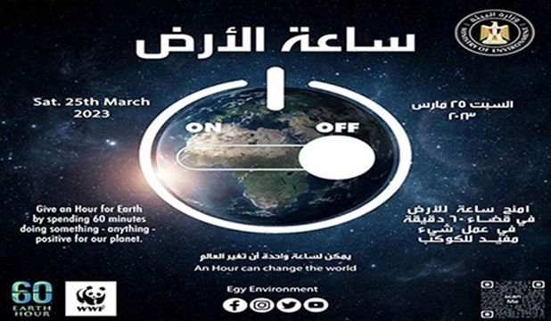 WWF highlights Egypt’s marking of Earth Hour