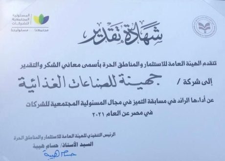 تكريم «جهينه» من «العامة للاستثمار» عن أدائها الرائد في مجال المسؤولية المجتمعية