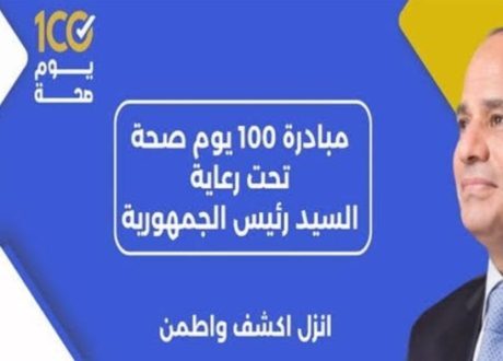 وزارة الصحة تكشف عن الخدمات اليومية المُقدمة من مبادرة «100 يوم صحة» بالمحافظات