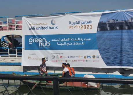 ضمن مسئوليته المجتمعية وبالتعاون مع جلوبال ستار ..البنك الاهلى المتحد يشارك فى تنظيف النيل بالقناطر الخيرية