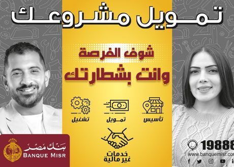 Banque Misr launches Express Platform for Projects to promote digital transformation