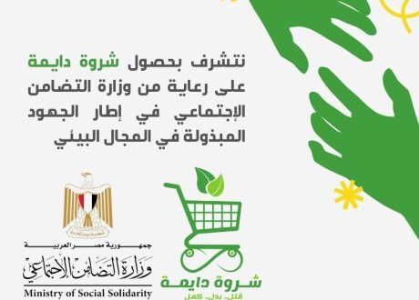 “شروة دايمة”.. مشروع تخرج بإعلام القاهرة للتوعية باستخدام المنتجات الصديقة للبيئة