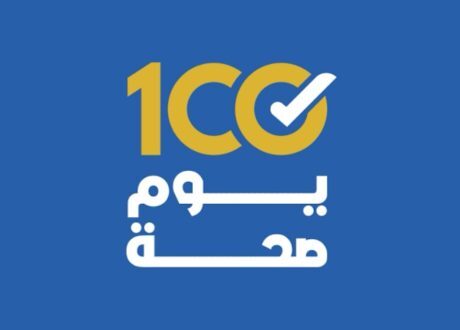 «الصحة» تطلق النسخة الأولى من التطبيق الإلكتروني لمبادرات رئيس الجمهورية «100 مليون صحة»