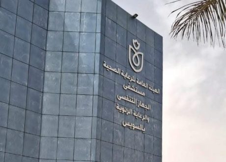 “هيئة الرعاية الصحية” تعلن بدء تشغيل وحدة مناظير الشعب الهوائية بمستشفى الجهاز التنفسي والرعاية الرئوية بالسويس