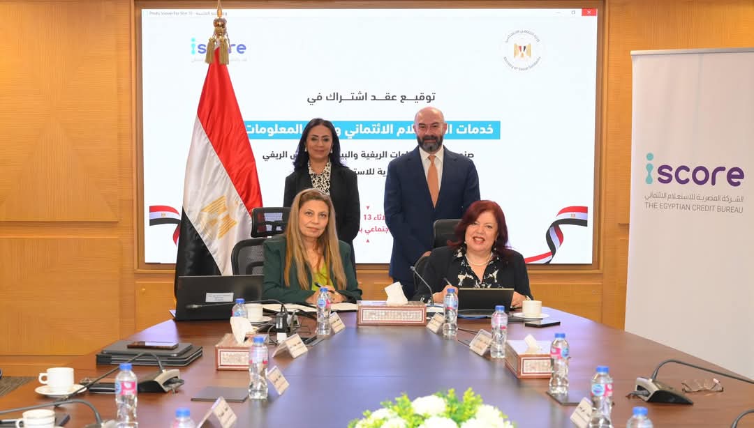 “وزيرة التضامن “تشهد توقيع بروتوكول تعاون بين صندوق دعم الصناعات الريفية و البيئية و الشركة المصرية للاستعلام الائتماني( iscore))