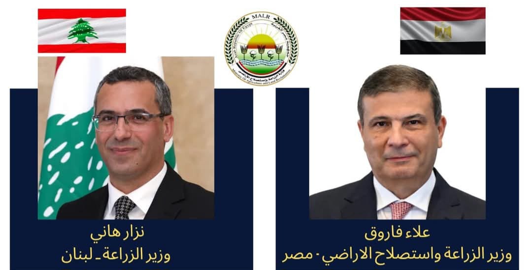 “︎وزير الزراعة” يبحث مع نظيره اللبناني تعزيز التعاون المشترك وتسهيل انسياب الحاصلات الزراعية بين البلدين