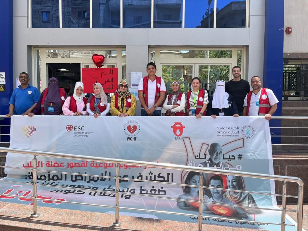  هيئة الرعاية الصحية والجمعية المصرية لأمراض القلب تطلقان حملة للتوعية بقصور عضلة القلب تحت شعار «حياتك مستمرة مع قصور عضلة القلب» 