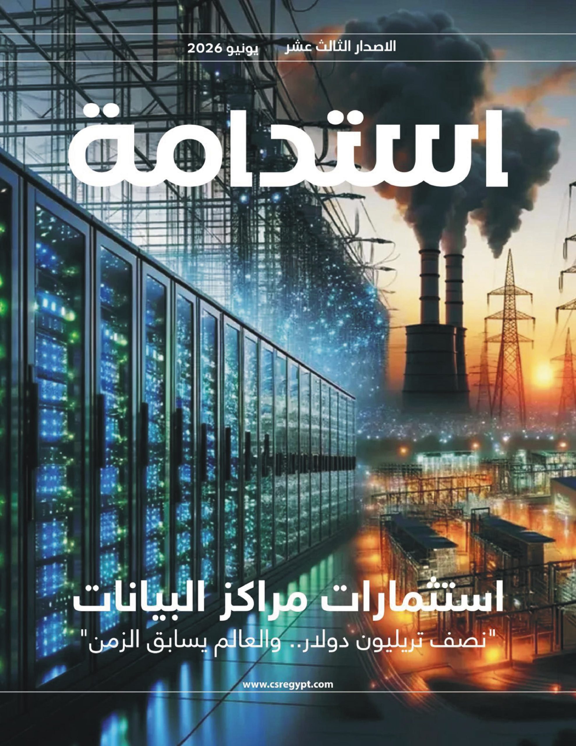 العدد الثالث عشر – يونيو 2025