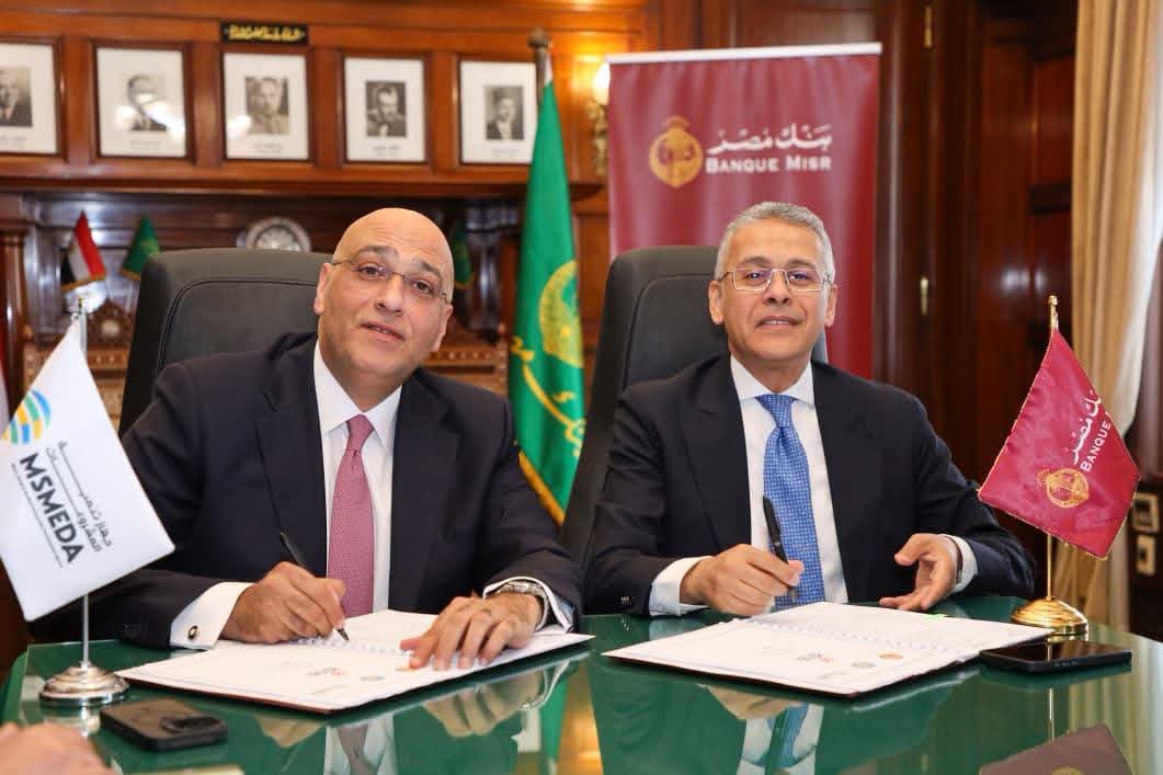عقد جديد بين «تنمية المشروعات» و «بنك مصر» لتمويل المشروعات متناهية الصغر بـ 500 مليون جنيه