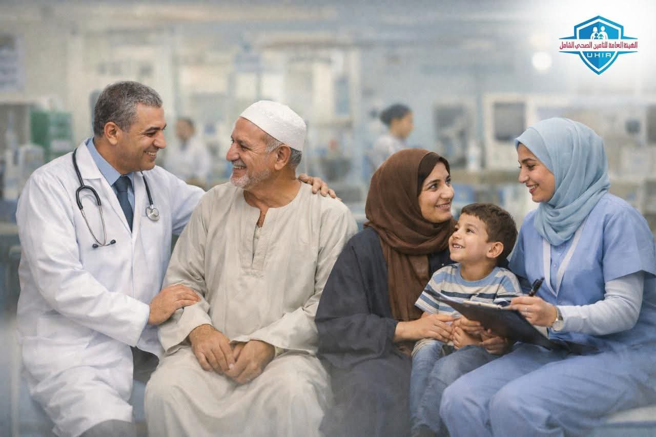 التأمين الصحي الشامل يواصل توسيع مظلة الحماية الصحية بتدخلات علاجية فائقة التعقيد تخفف الأعباء عن المواطنين