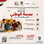 السبت المقبل.. «تنمية المشروعات» و«بصمة شباب مصر» ينظمان يومًا تدريبيًا لتمكين الشباب في ريادة الأعمال