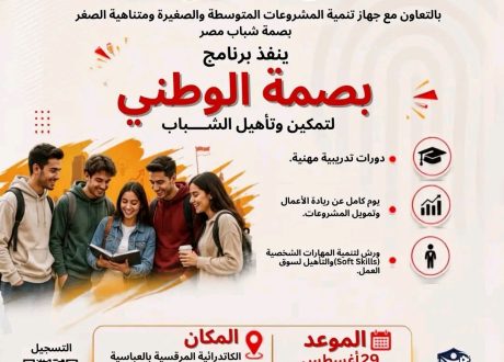 السبت المقبل.. «تنمية المشروعات» و«بصمة شباب مصر» ينظمان يومًا تدريبيًا لتمكين الشباب في ريادة الأعمال