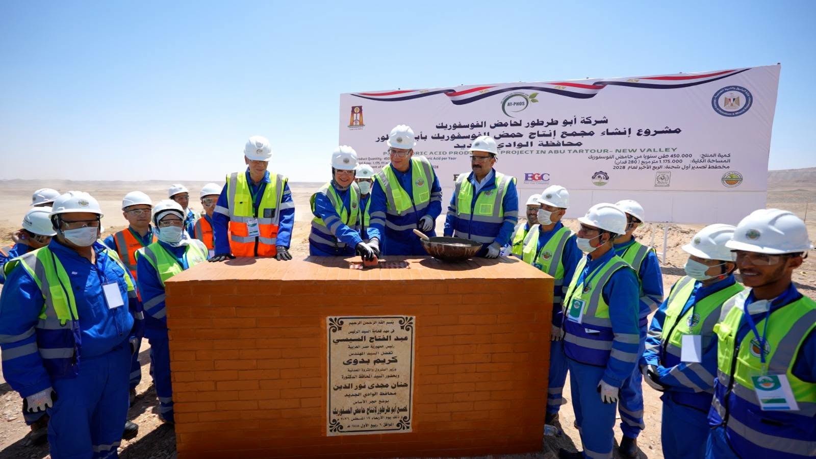 باستثمارات 658 مليون دولار.. وضع حجر أساس أول مجمع لإنتاج حامض الفوسفوريك من فوسفات أبوطرطور