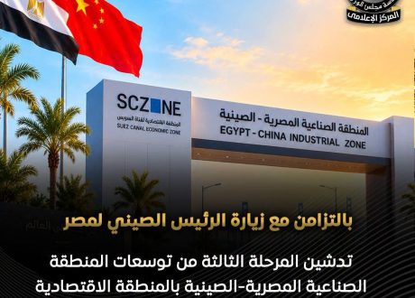 مصر والصين تدشنان المرحلة الثالثة للمنطقة الصناعية الصينية بقناة السويس لتعزيز الاستثمارات