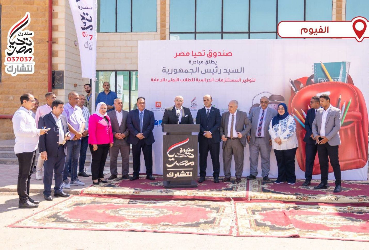 «تحيا مصر» يطلق مرحلتين من المبادرة الرئاسية لدعم المستلزمات الدراسية بالفيوم والأقصر