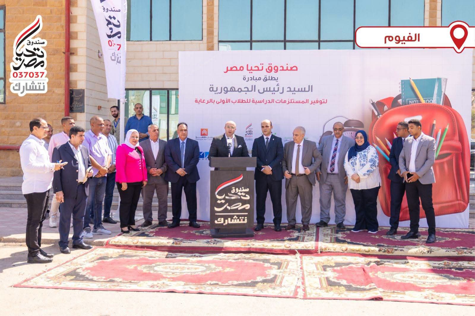 «تحيا مصر» يطلق مرحلتين من المبادرة الرئاسية لدعم المستلزمات الدراسية بالفيوم والأقصر