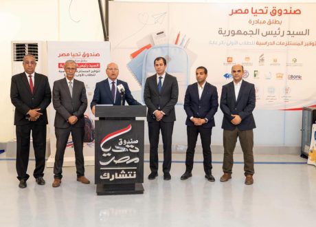 «تحيا مصر» يطلق المرحلة الرابعة من المبادرة الرئاسية لدعم الطلاب الأولى بالرعاية