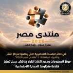 «مركز المعلومات» يطرح خارطة لتعزيز الحماية الاجتماعية وضمان وصول الدعم لمستحقيه