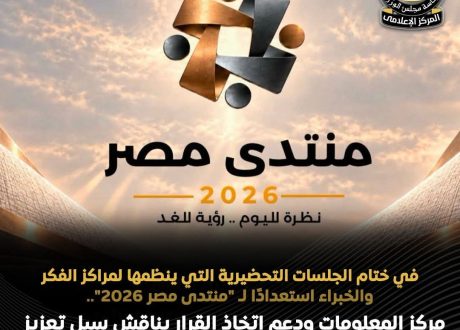 «مركز المعلومات» يطرح خارطة لتعزيز الحماية الاجتماعية وضمان وصول الدعم لمستحقيه