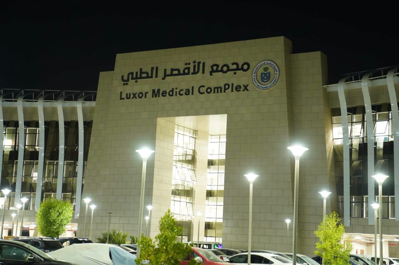 باستثمارات تتجاوز 11 مليون جنيه.. «الرعاية الصحية» تفتتح وحدات السموم والسكتة الدماغية والحروق بمجمع الأقصر الدولي